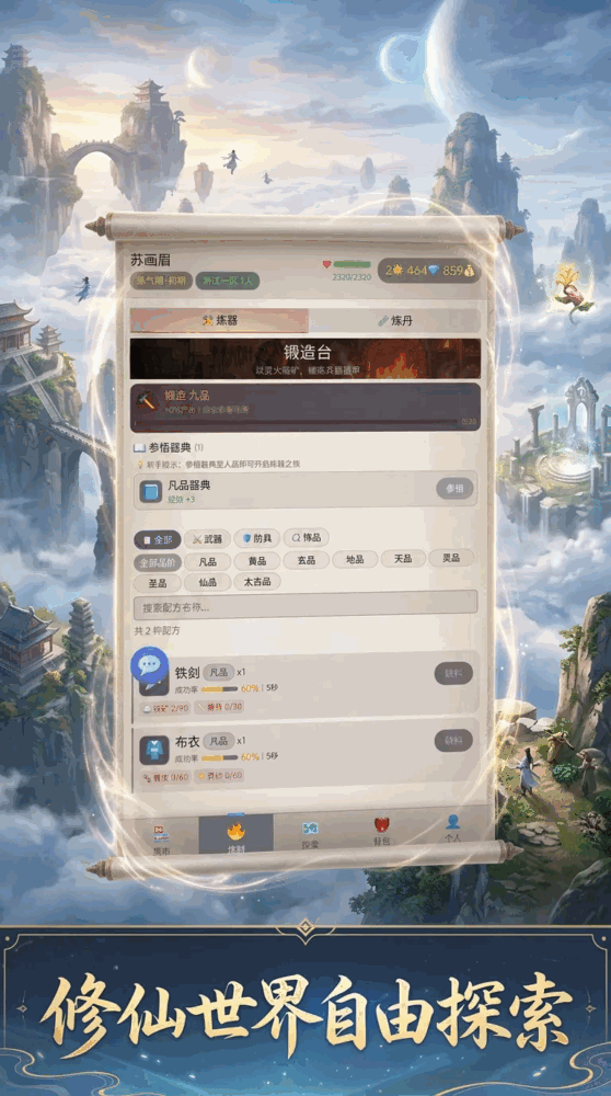 修仙大陆