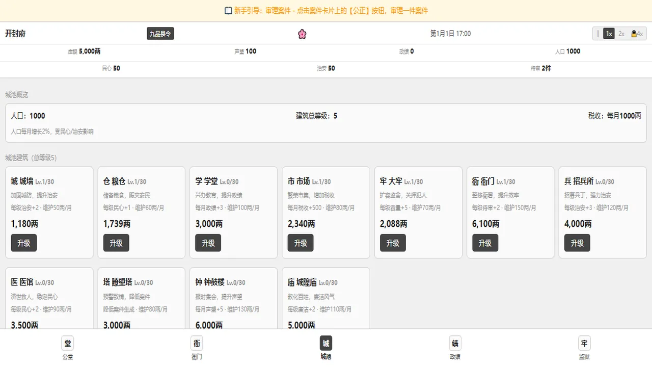 衙门模拟器截图3