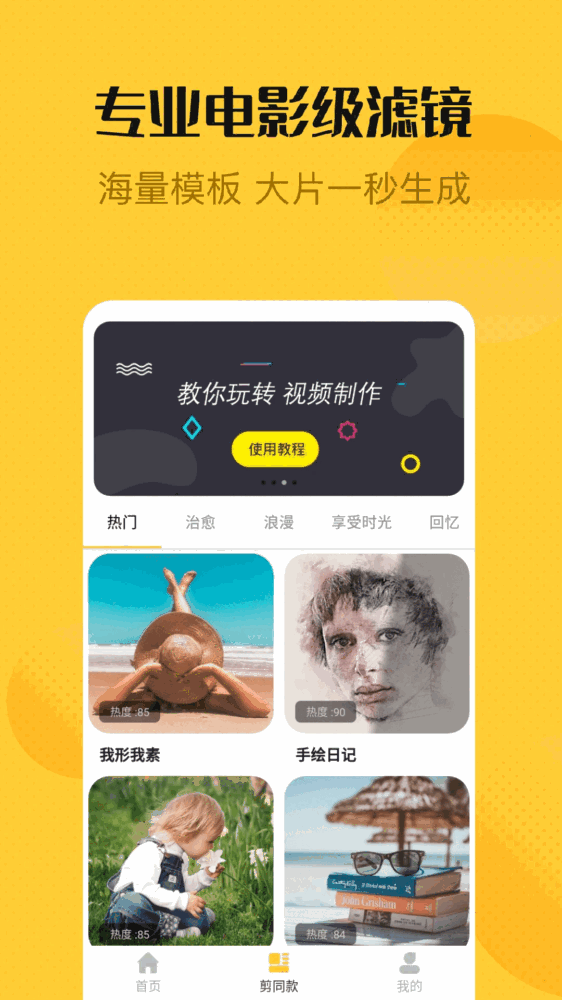 视频编辑精灵截图4