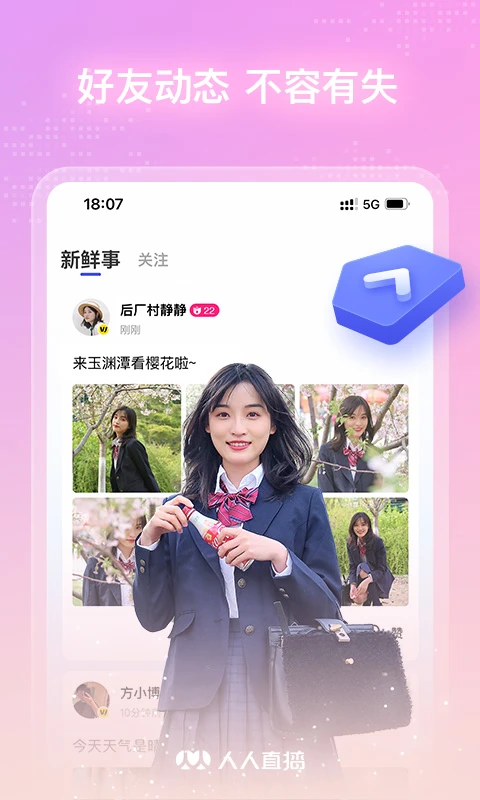 人人直播截图1