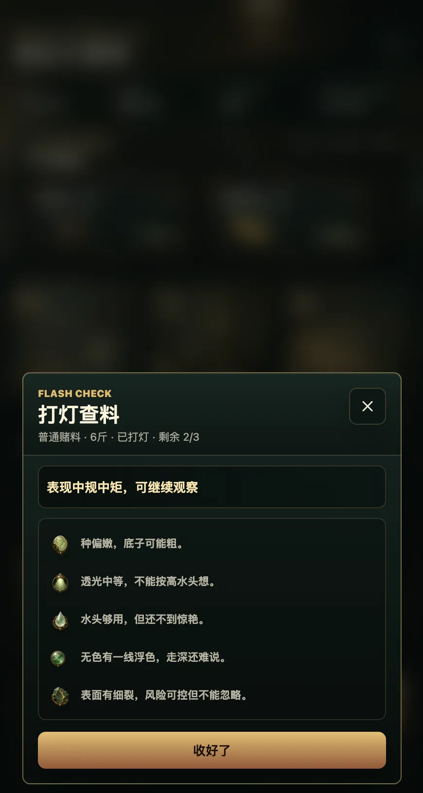 翡石大掌柜翡翠开石模拟器截图10