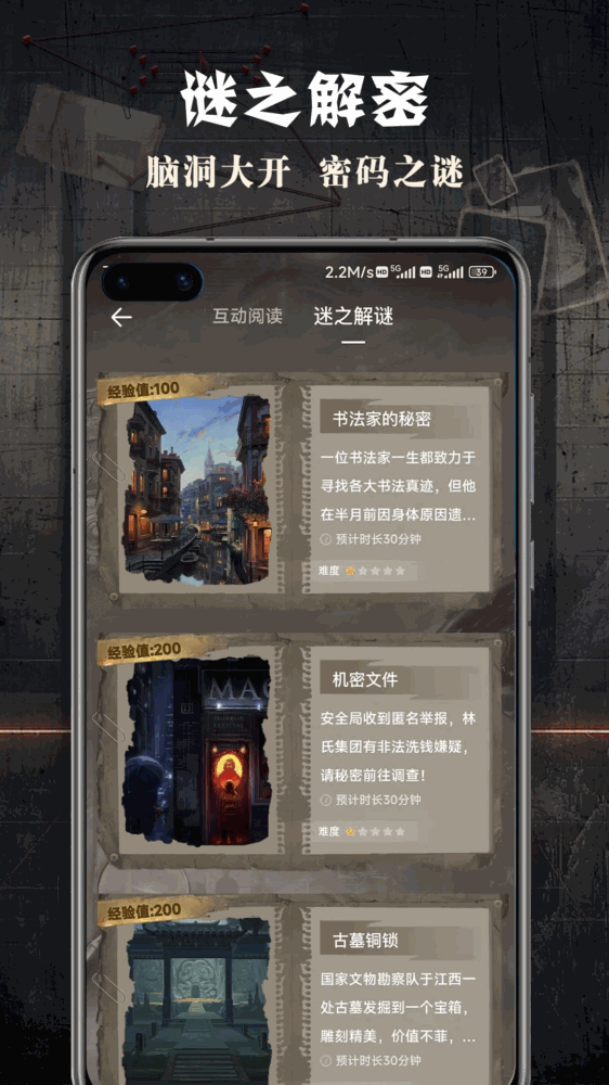 侦探联盟截图3