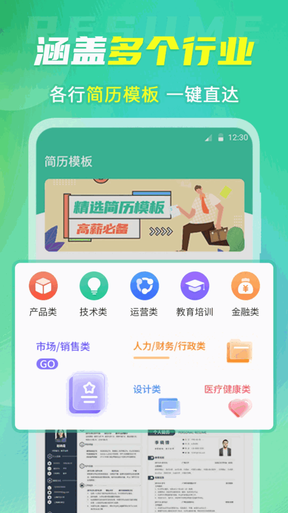 简历模板大全截图1