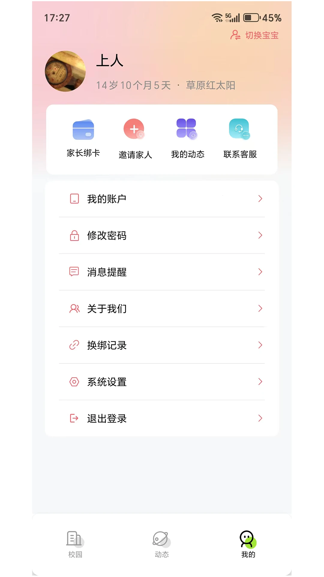 东电微视客户端截图3