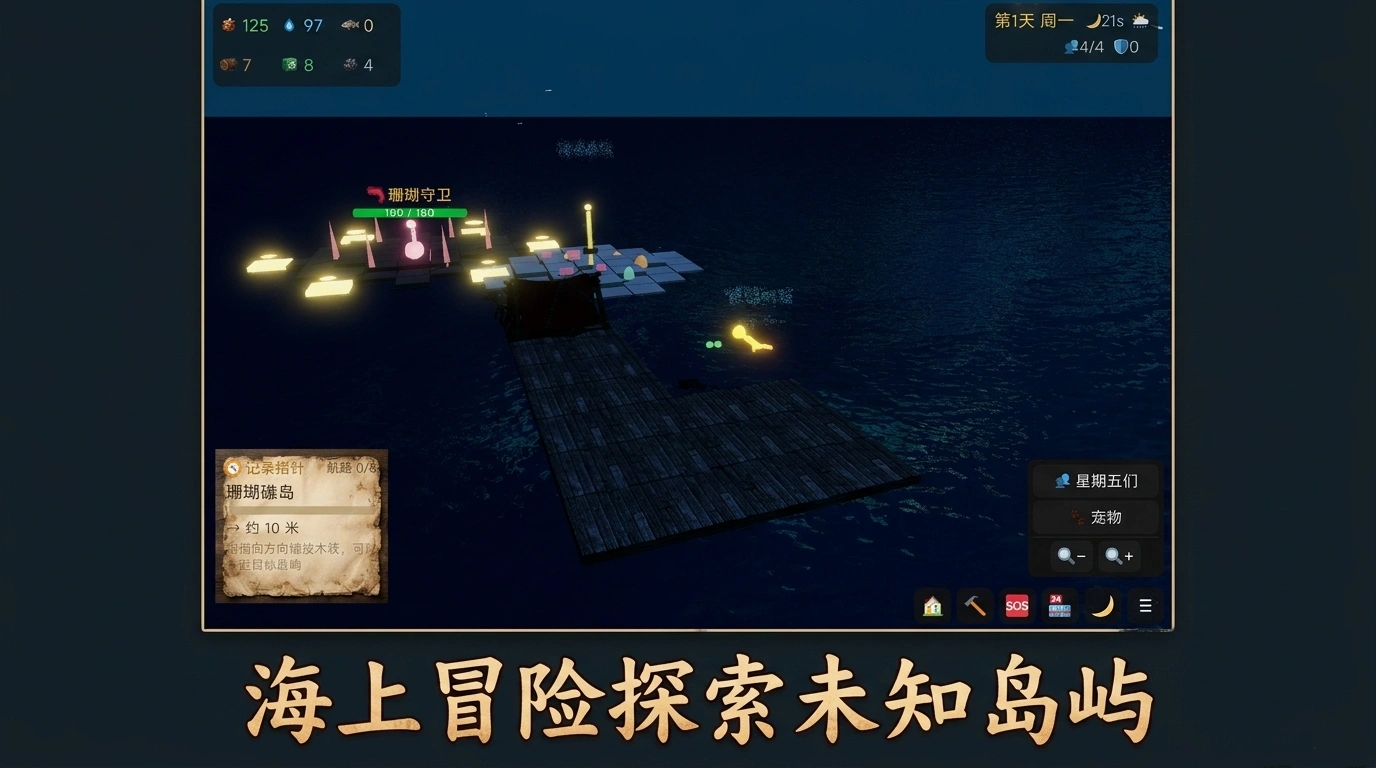 鲁滨孙与星期五们截图2