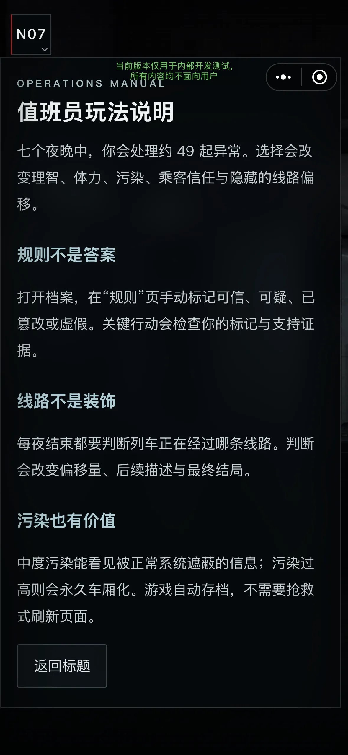 最后一班地铁怪谈截图8