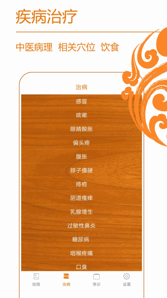 经络养生截图5