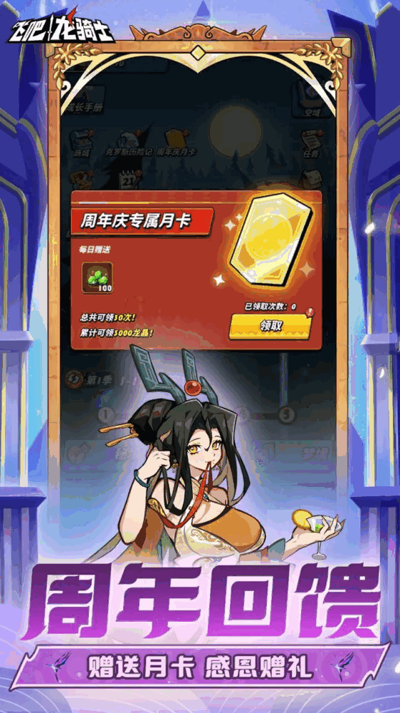 飞吧龙骑士