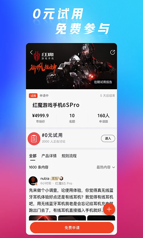 红魔社区截图3