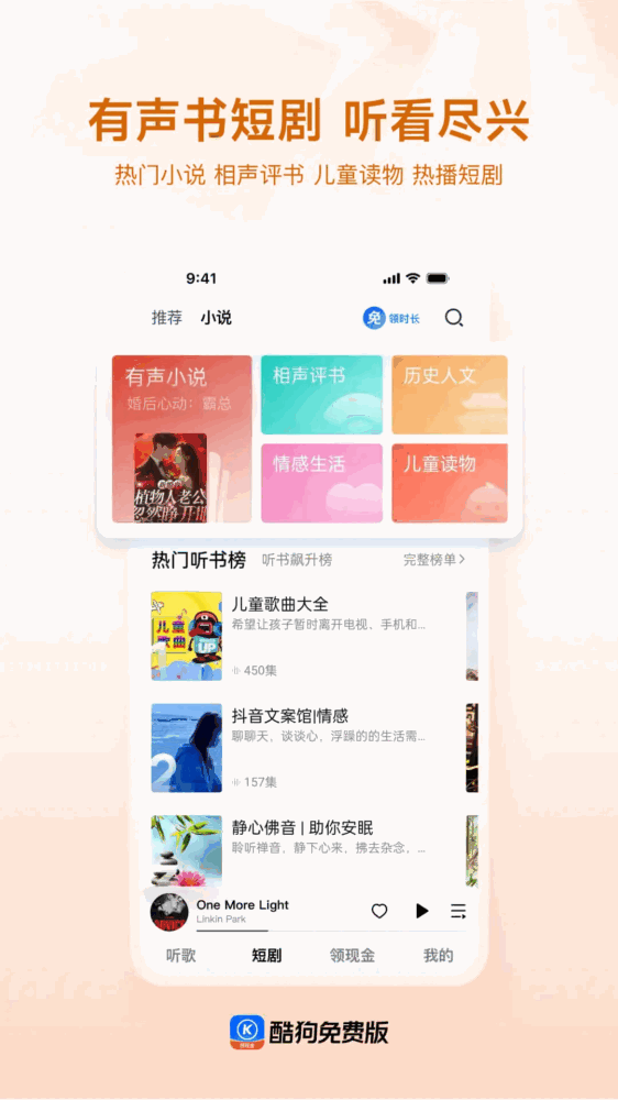 酷狗免费版