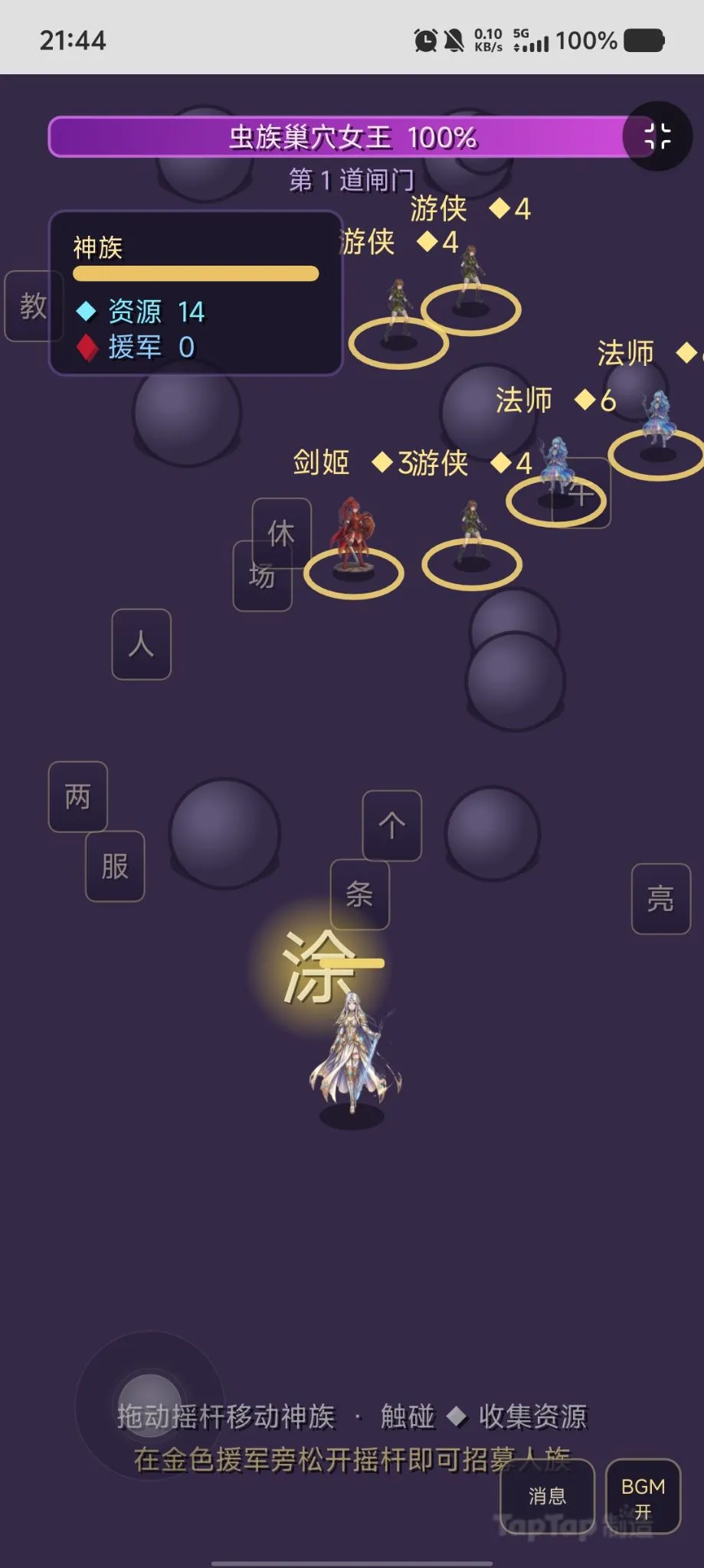 神族远征截图1