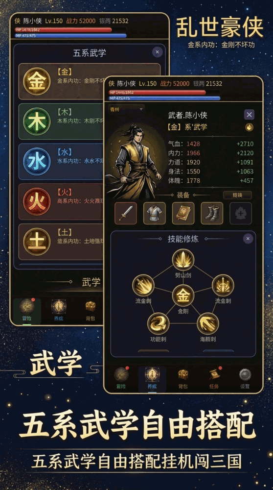 乱世豪侠