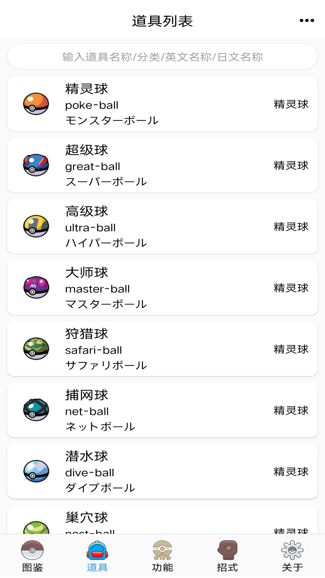 神奇宝贝全国图鉴截图2