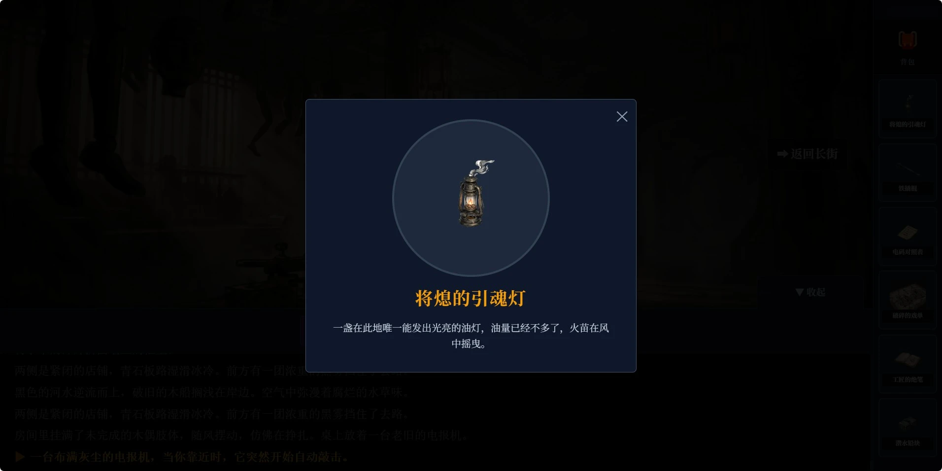 傀儡镇迷雾轮回