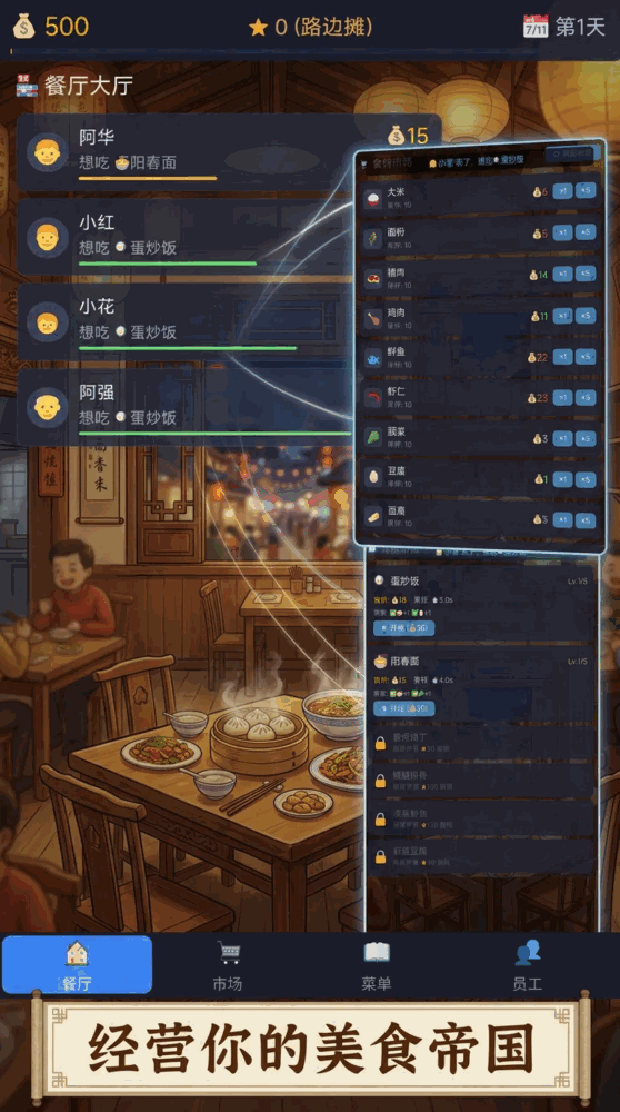美食小镇