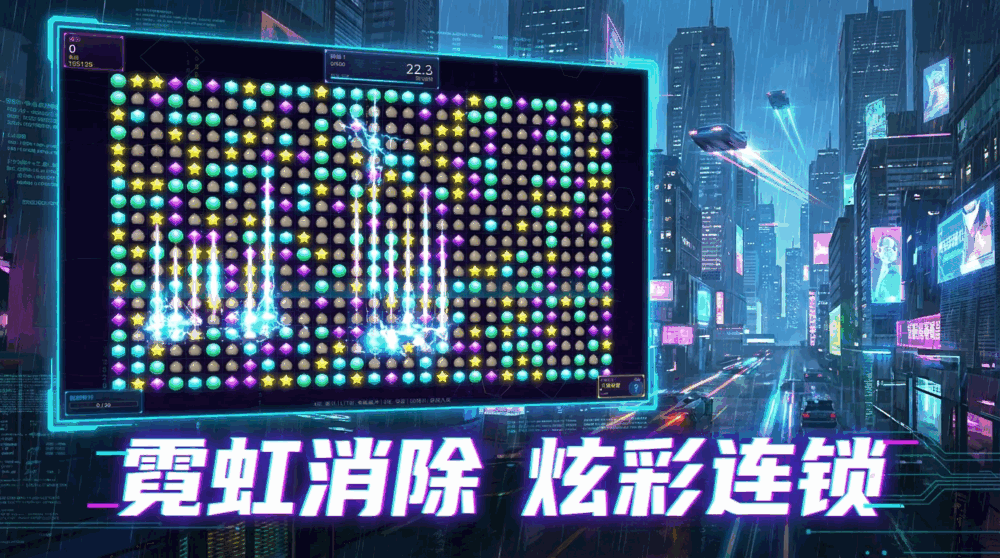 赛博朋克三消