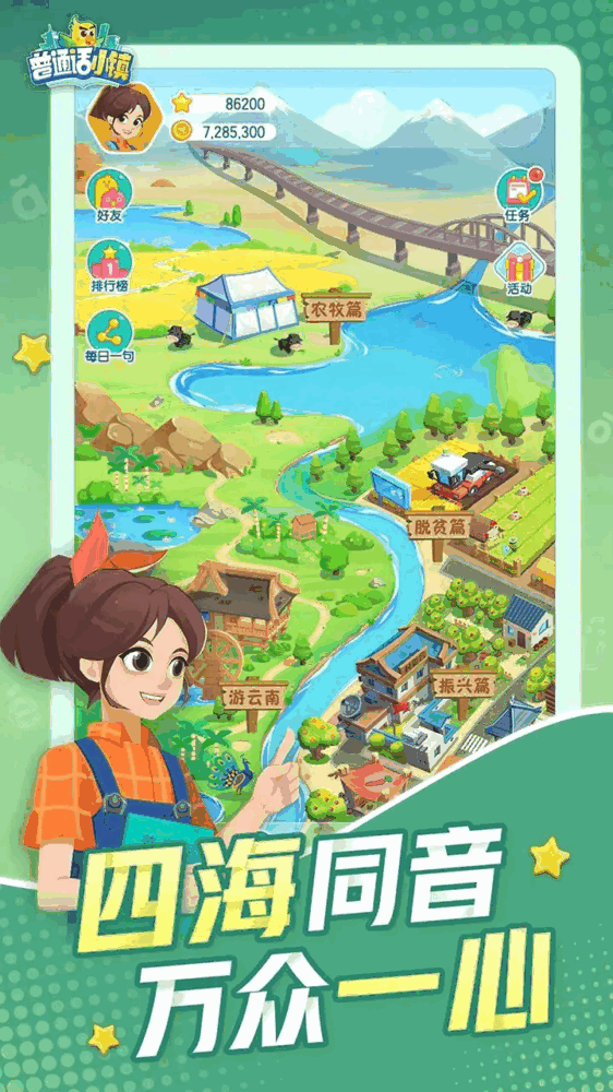 普通话小镇截图1
