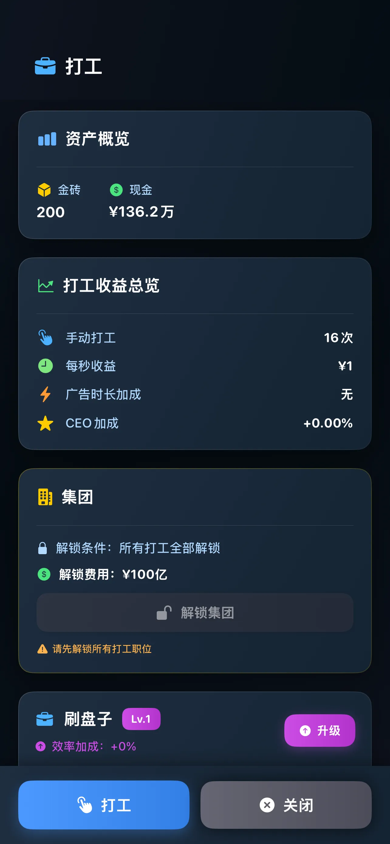 从零开始的首富截图2
