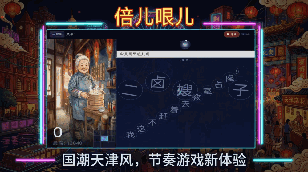 倍儿哏儿截图2