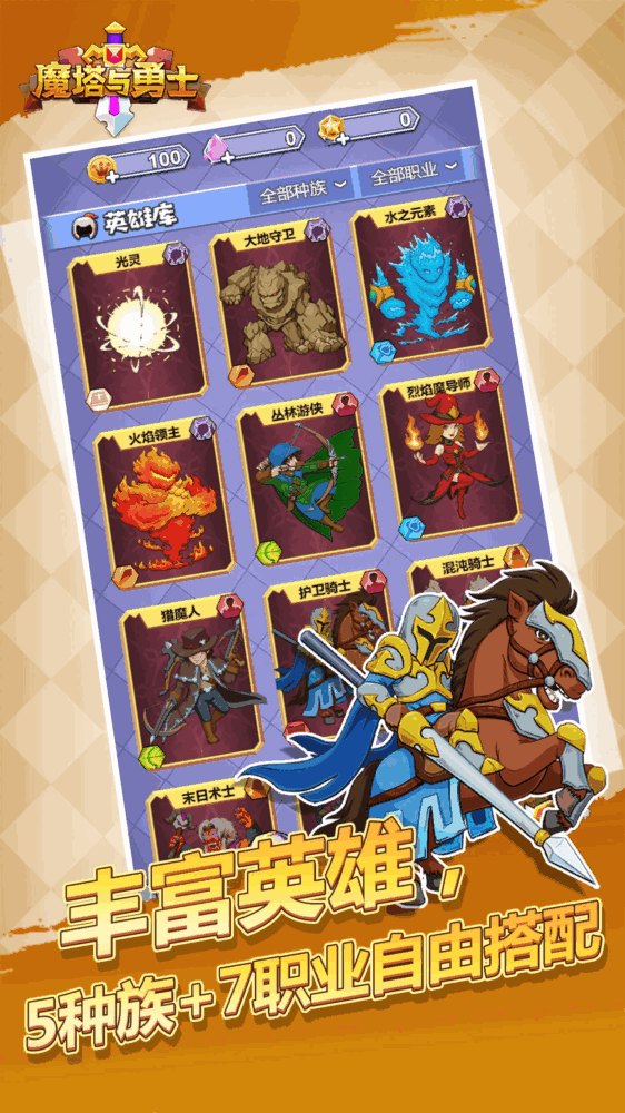 魔塔与勇士截图4