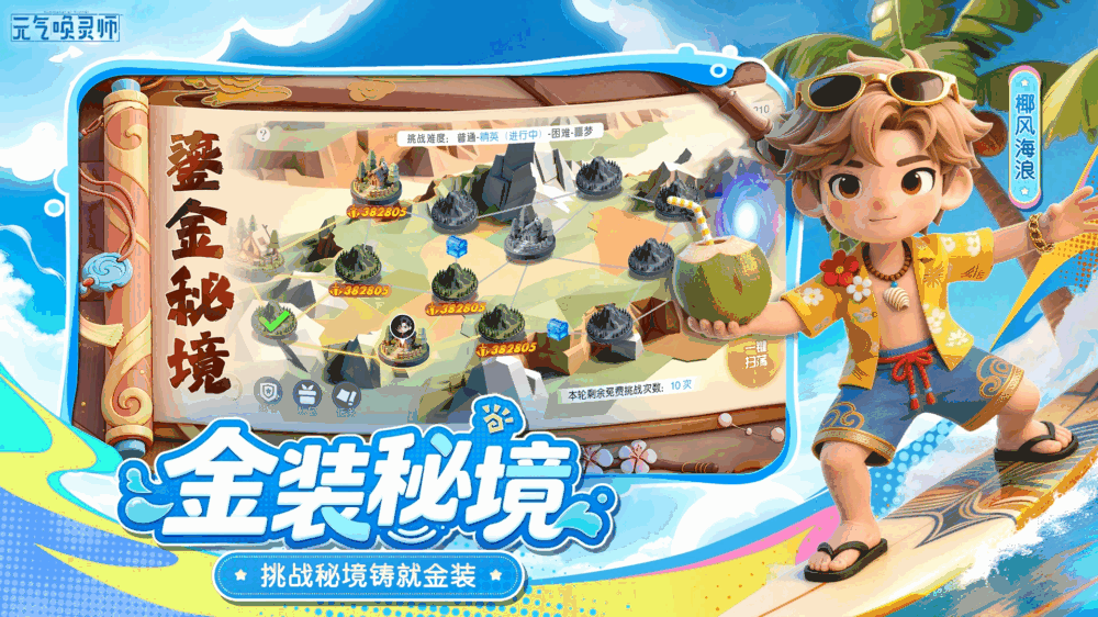 元气唤灵师截图1