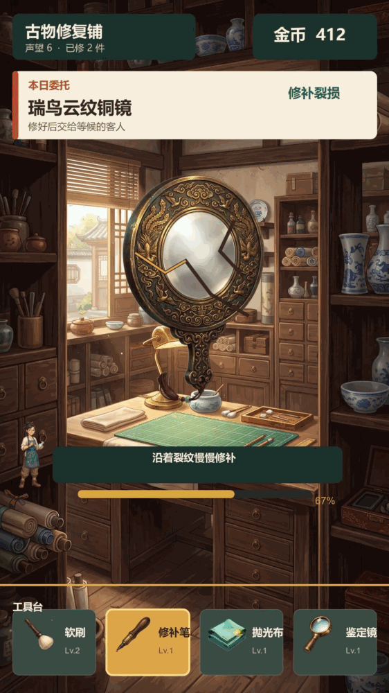 古物修复铺
