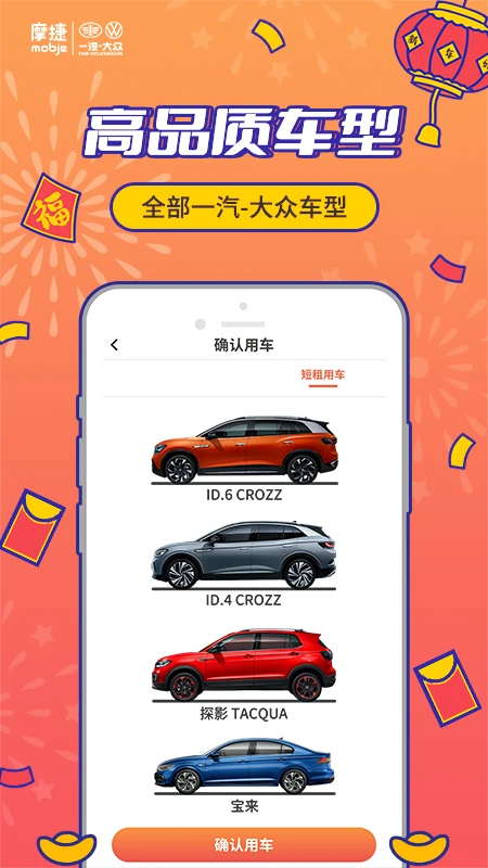摩捷出行截图3