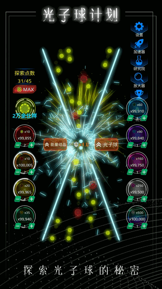 光子球计划截图1