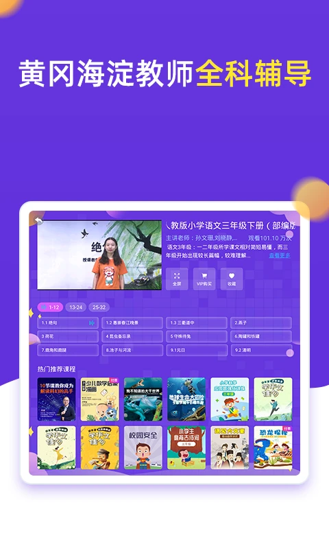 小学同步三年级截图1