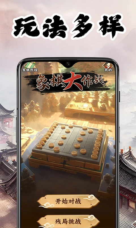 全民爱象棋截图1