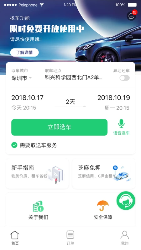 立行租车截图1