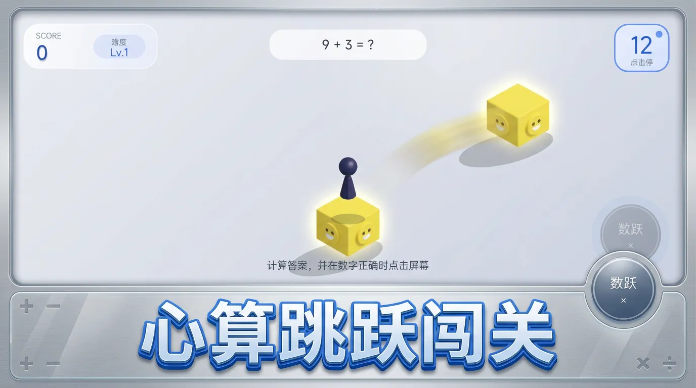 数跃方块截图1