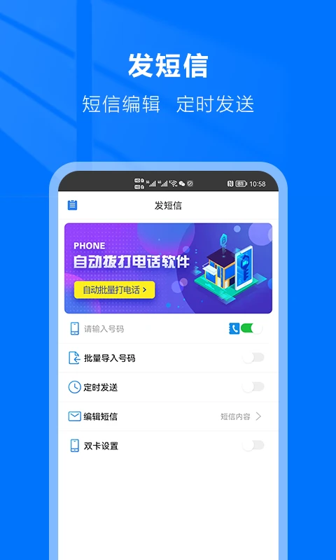 自动拨号助手截图3