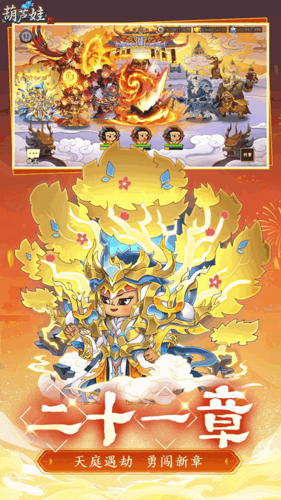 葫芦娃截图2