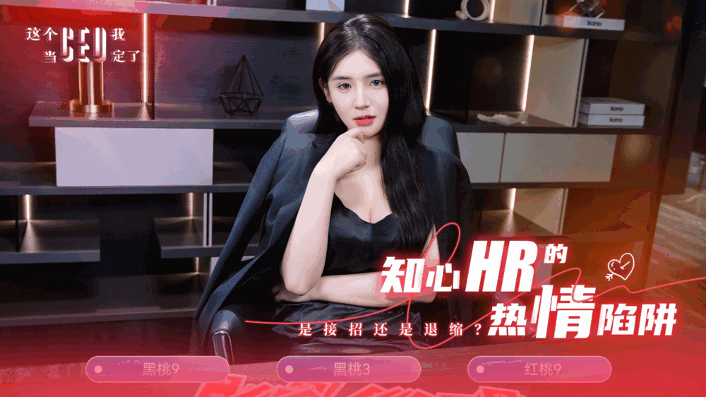 这个ceo我当定了截图2