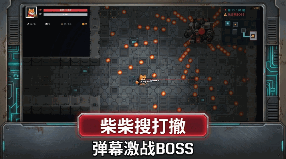 柴柴搜打撤截图1