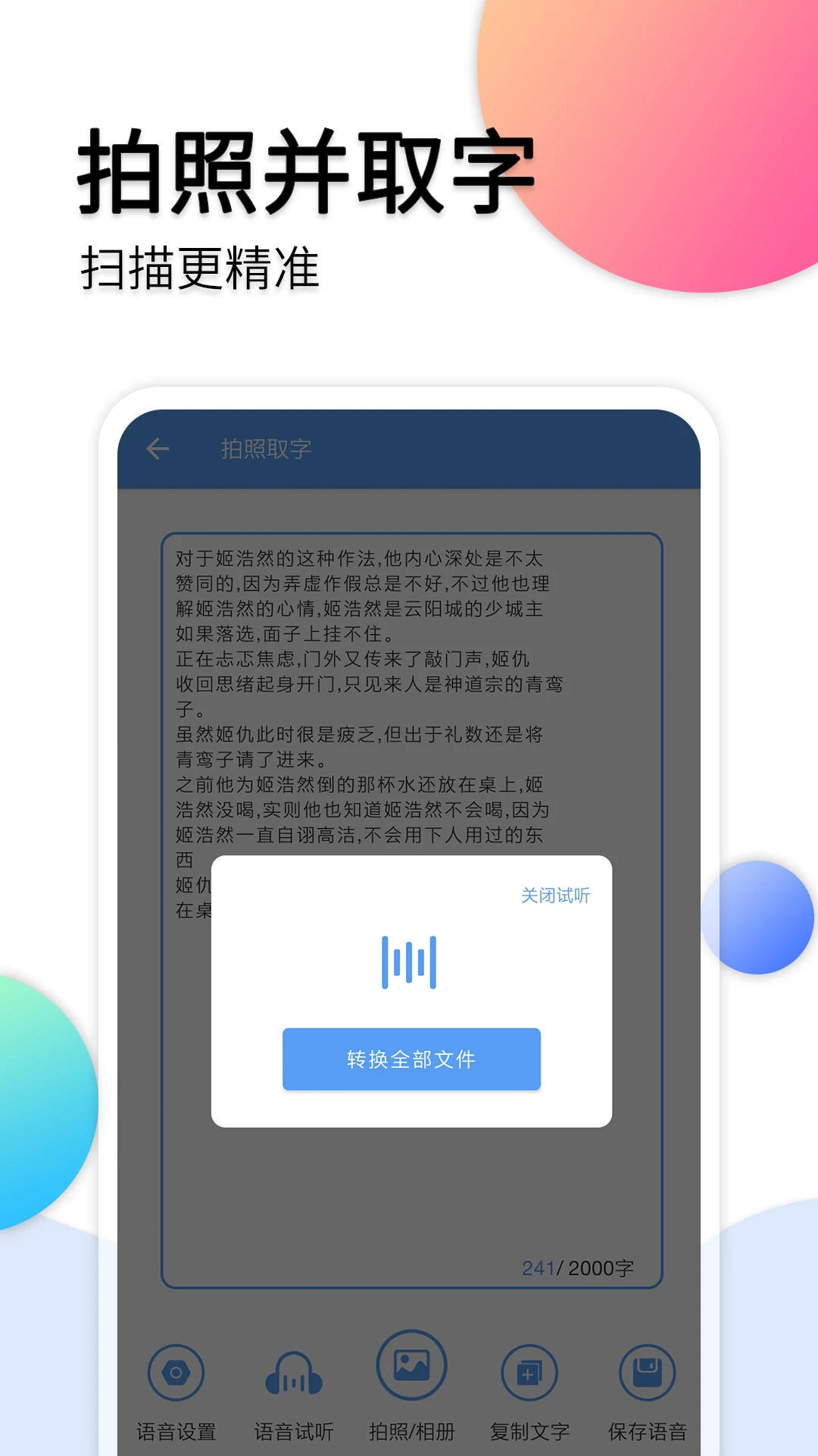 音频转文字截图4