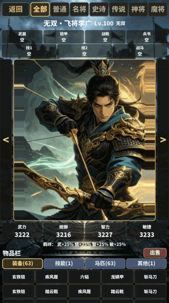 魔将三国神驹逐鹿截图4
