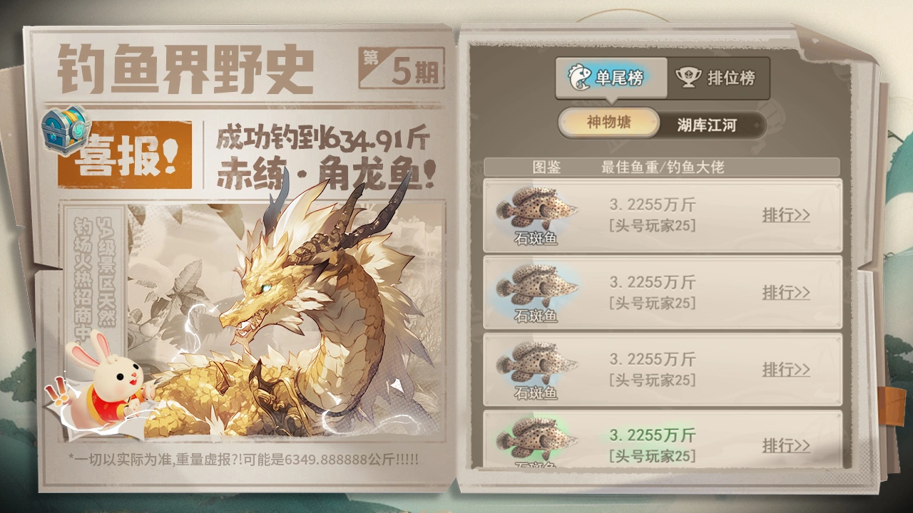 垂钓大师截图1