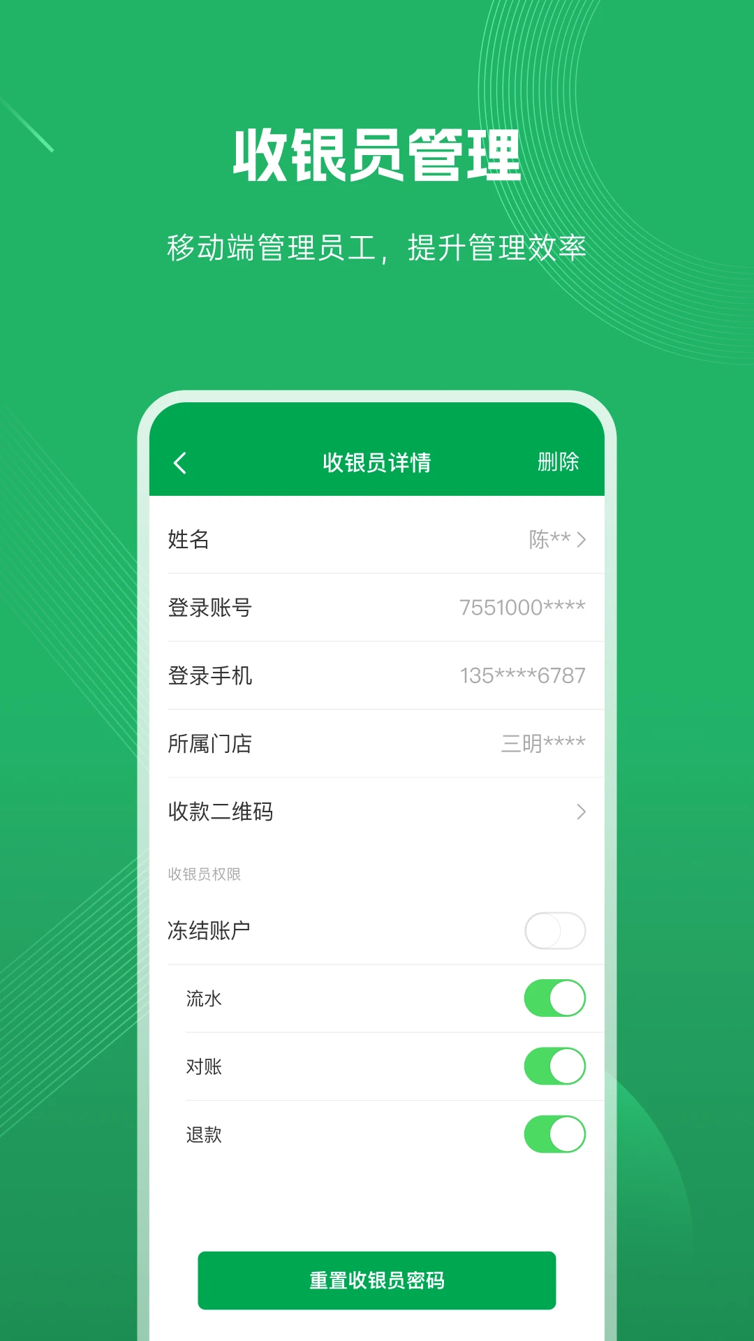 福农e付商户版截图5