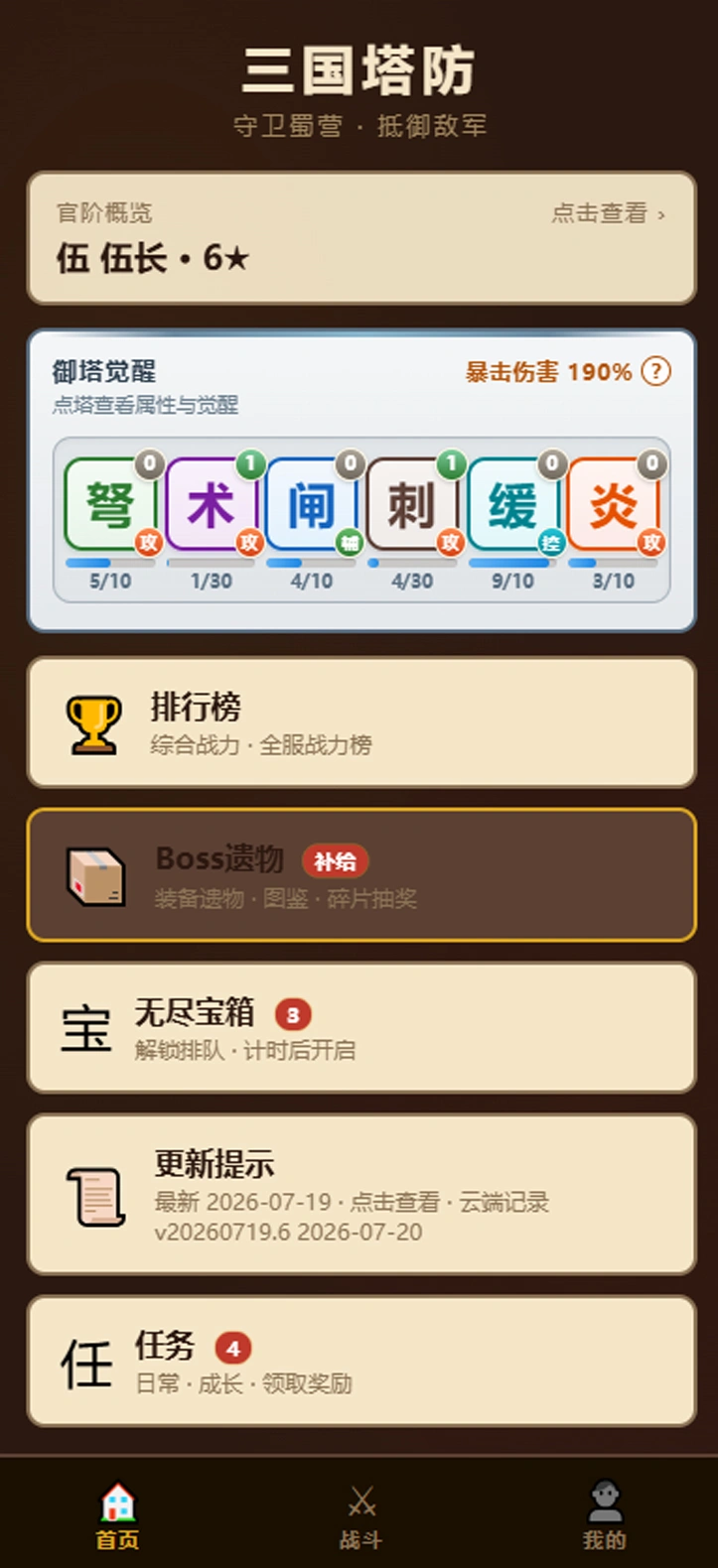 三国文字塔防截图1
