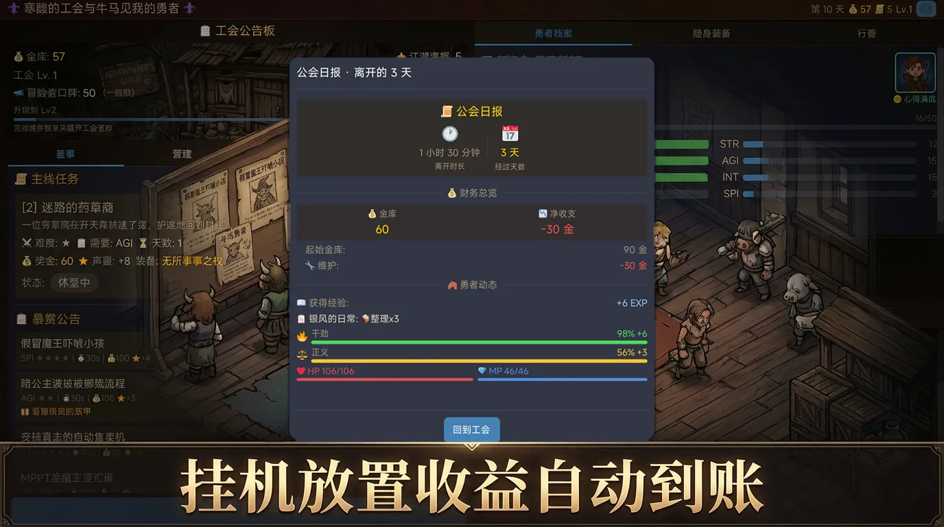 黑心工会与牛马勇者截图3