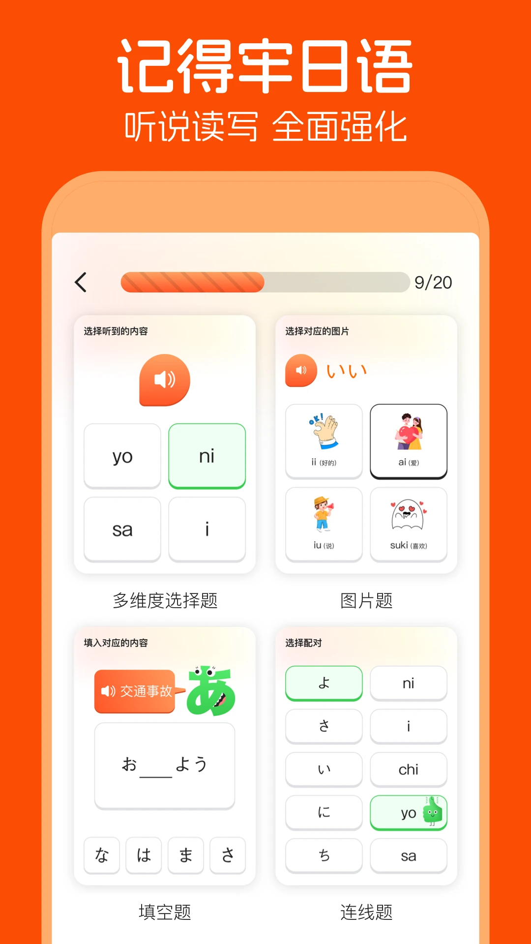 早道日语五十音图截图5