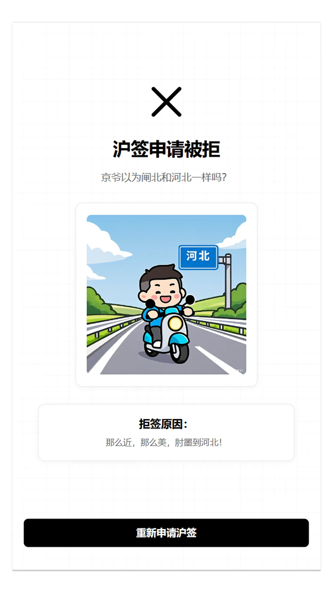 沪签模拟器