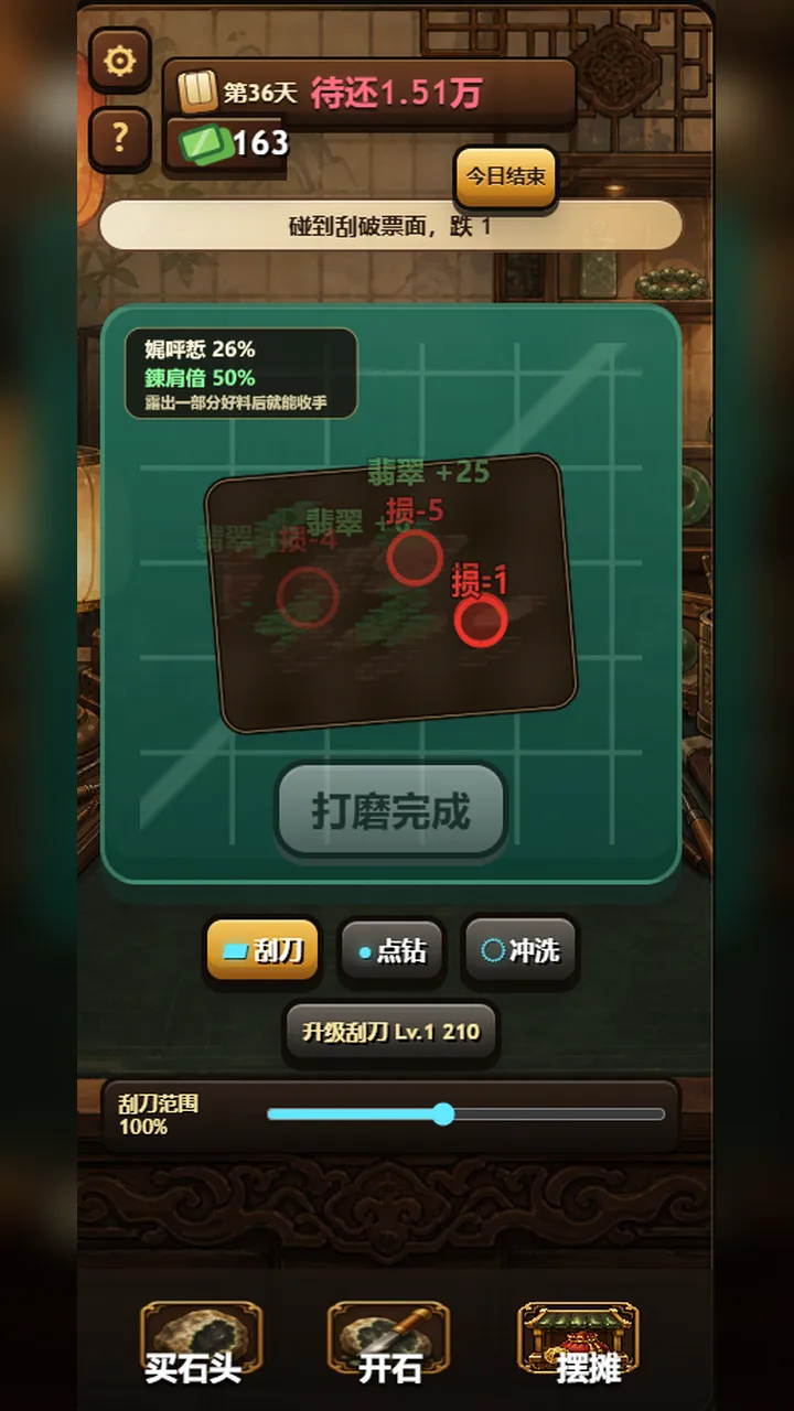 原石之神截图2