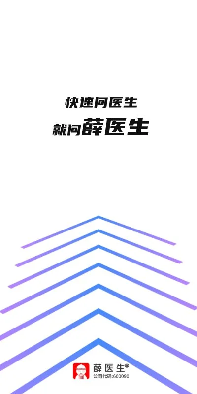 薛医生