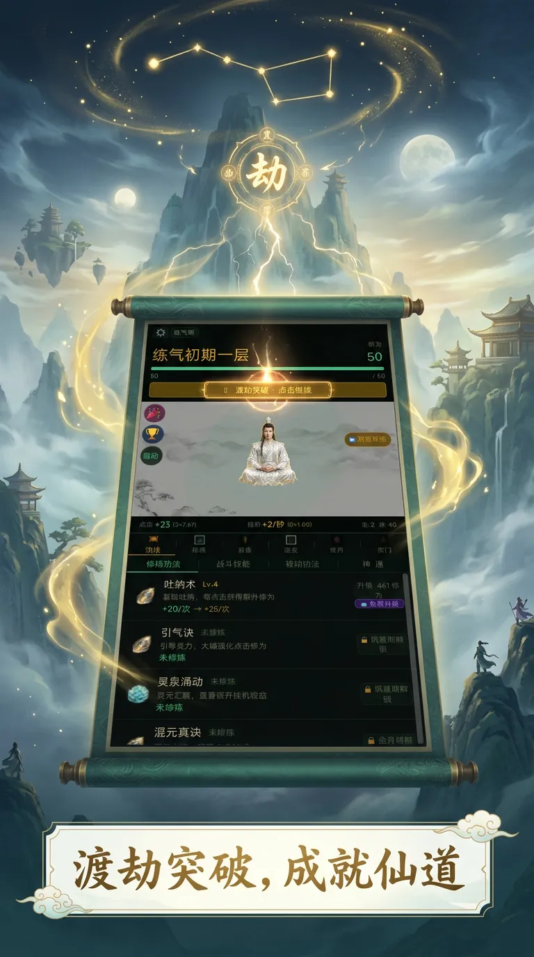 点点修仙传截图2