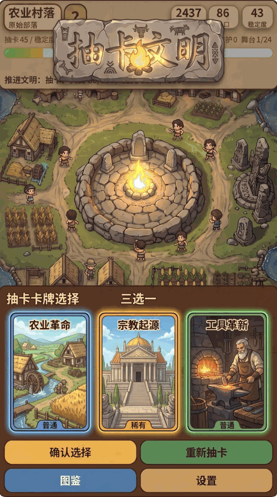 抽卡文明