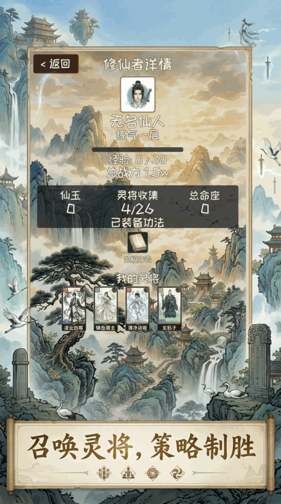 御灵修仙录截图3