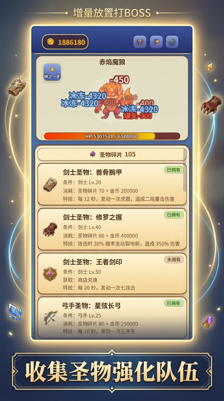 增量放置打boss